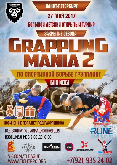 GRAPPLING MANIA 2 ДЕТСКИЙ ОТКРЫТЫЙ ТУРНИР!