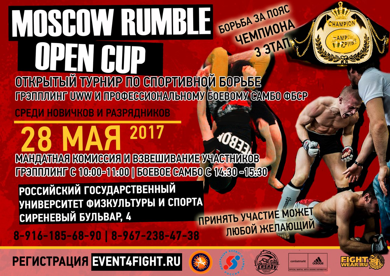 Изменения в расписании "MOSCOW RUMBLE OPEN CUP"