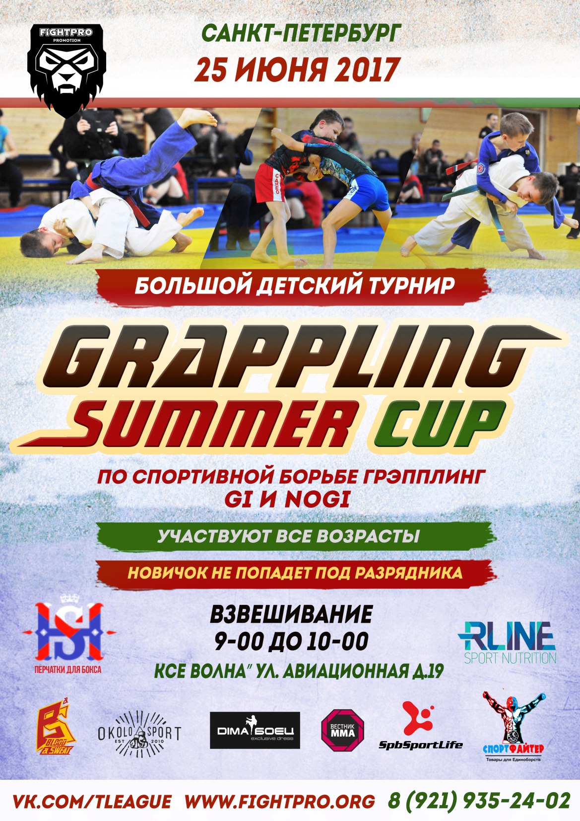 GRAPPLING  SUMMER  CUP БОЛЬШОЙ ДЕТСКИЙ ТУРНИР!