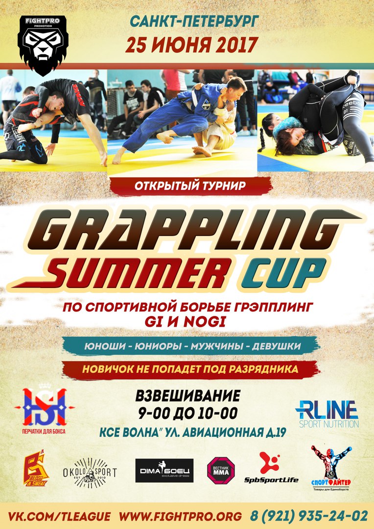 GRAPPLING  SUMMER  CUP ОТКРЫТЫЙ ТУРНИР!