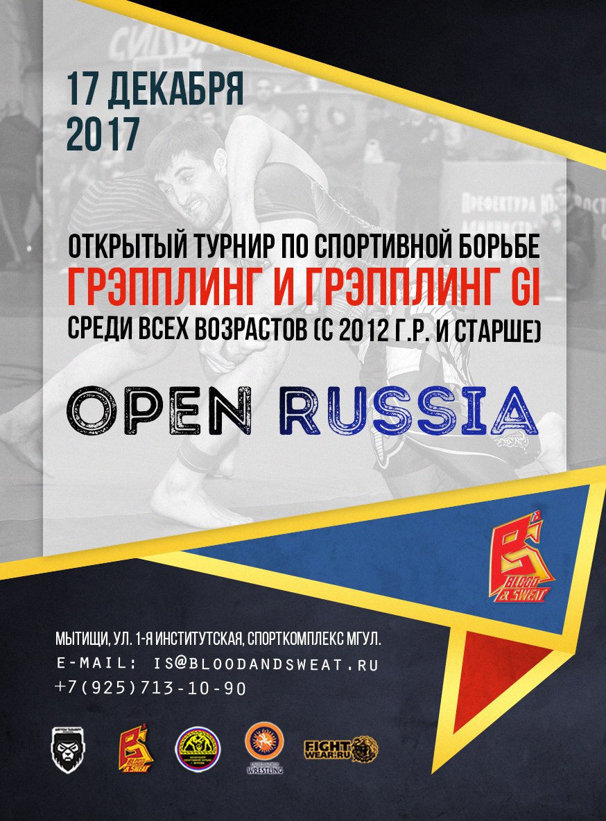 Открытый турнир по спортивной борьбе грэпплинг и грэпплинг GI "OPEN RUSSIAN"