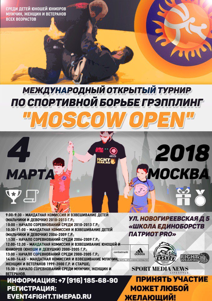 МЕЖДУНАРОДНЫЙ ОТКРЫТЫЙ ТУРНИР ПО СПОРТИВНОЙ БОРЬБЕ ГРЭППЛИНГ "MOSCOW OPEN"