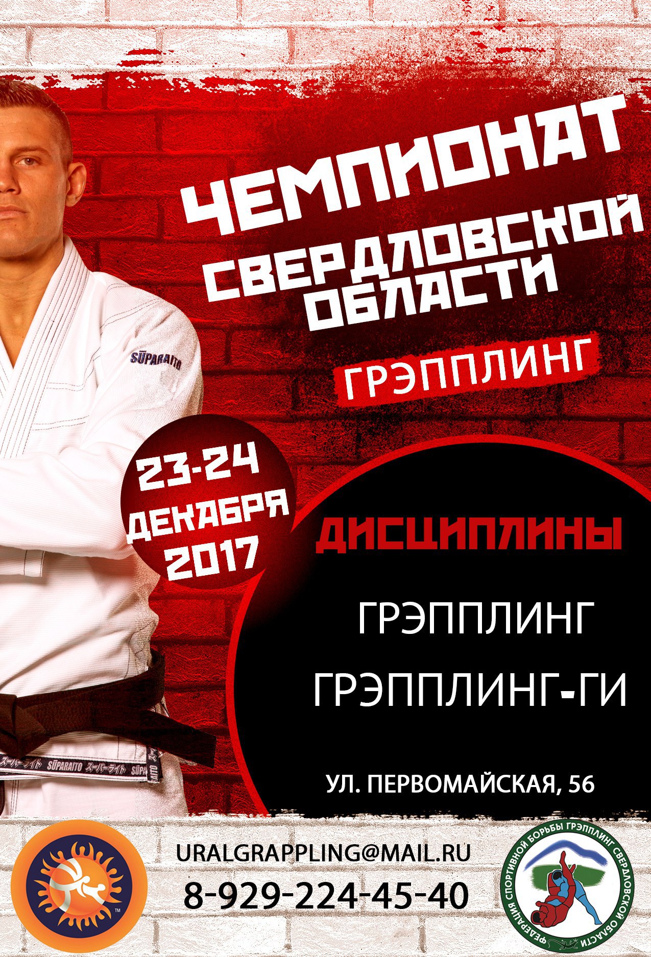 Чемпионат Свердловской области по спортивной борьбе грэпплинг и грэпплинг ги!!!