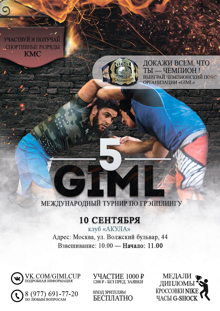 МЕЖДУНАРОДНЫЙ ТУРНИР ПО ГРЭППЛИНГУ GIML 5 !!!