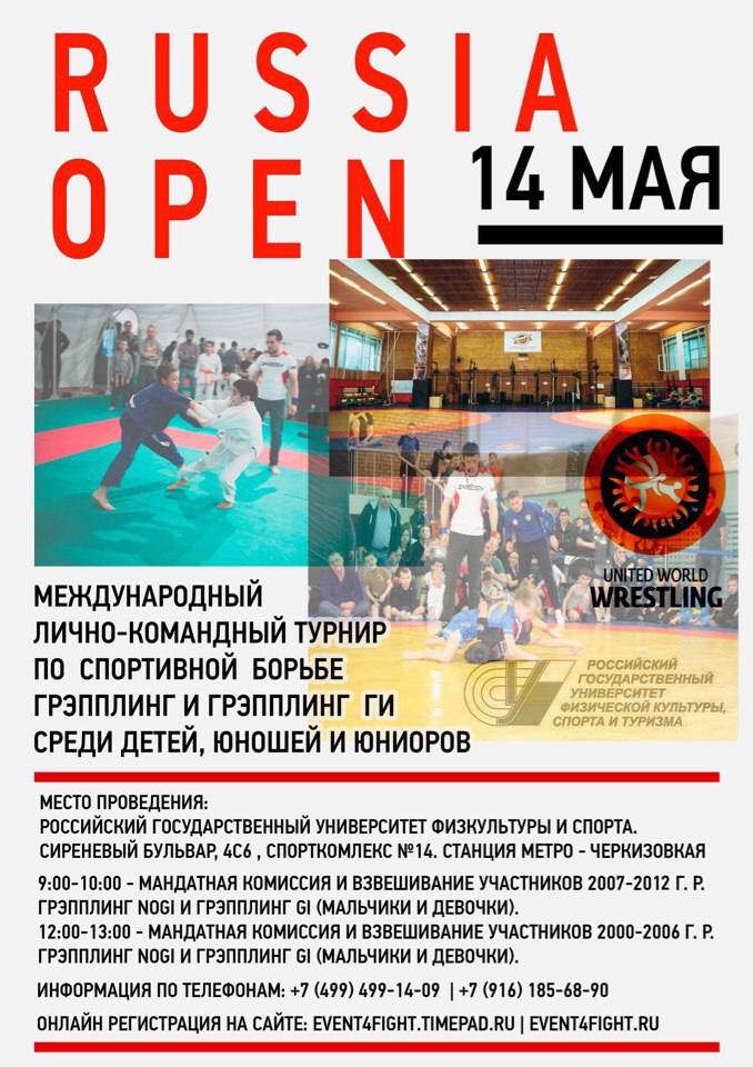 Большой открытый международный турнир  "RUSSIA OPEN"!!!