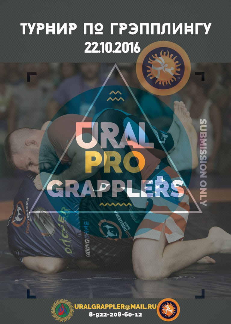 1-й Закрытый турнир по грэпплингу URAL GRAPPLERS - PRO!!!