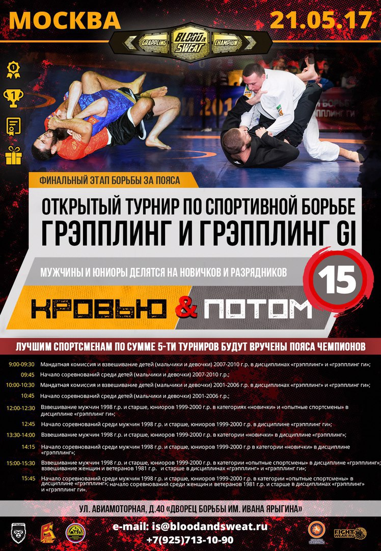 КРОВЬЮ & ПОТОМ 15 в Москве !!!